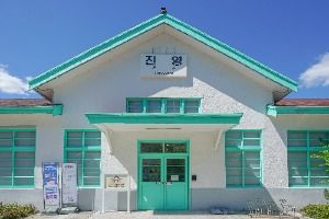 진영역철도박물관