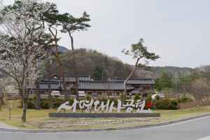 사명대사공원