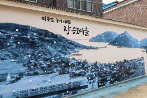 장승포 기적의 길