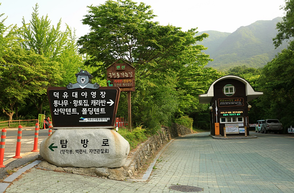 덕유대오토캠핑장