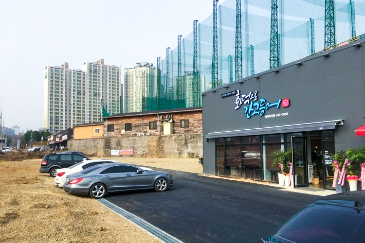 화덕으로간고등어
