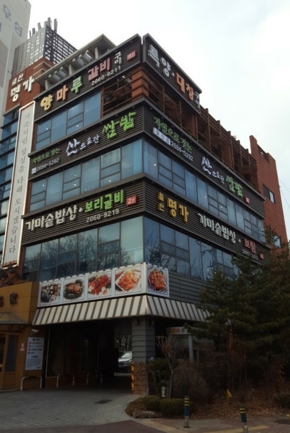 가마솥밥상 철산본점