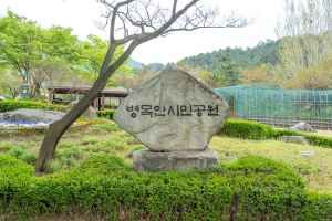 병목안 시민공원