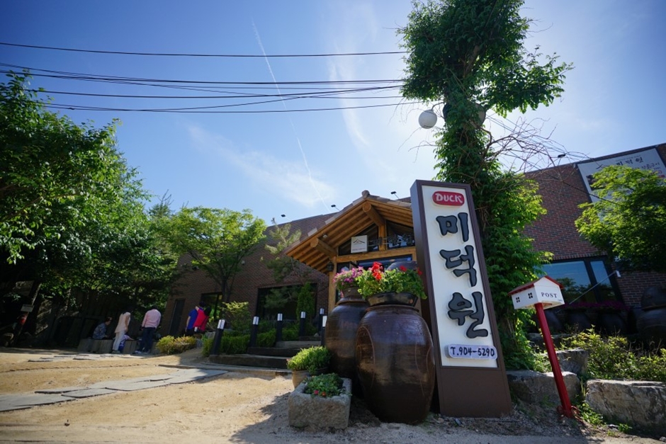 미덕원