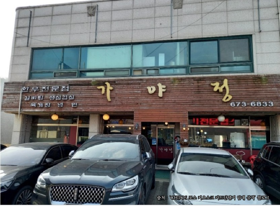 가야정