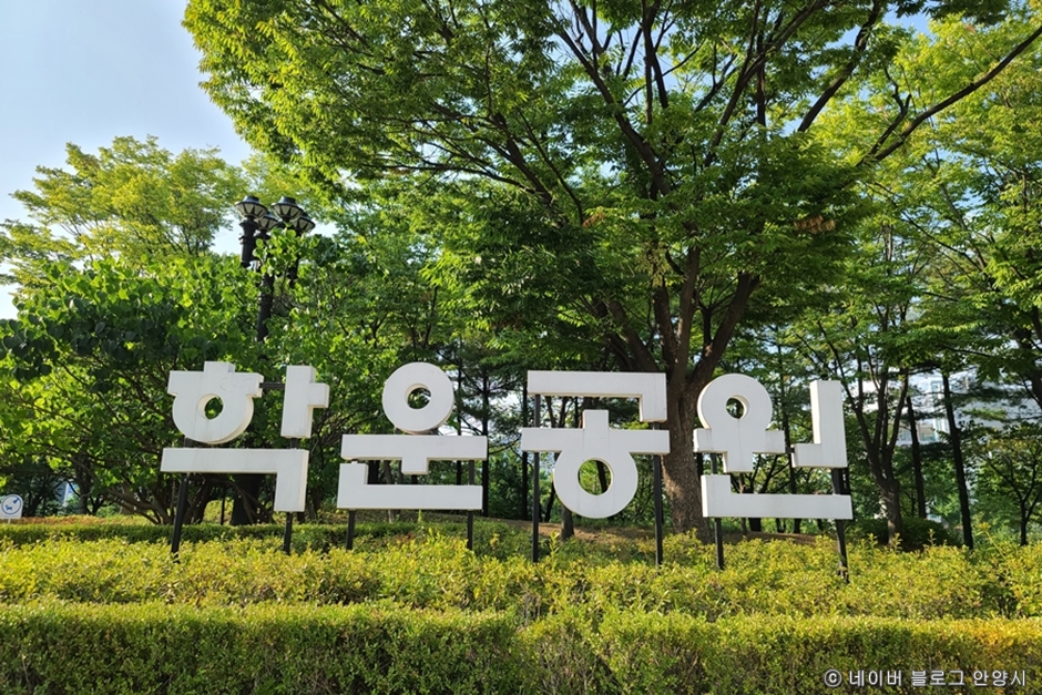 학운공원