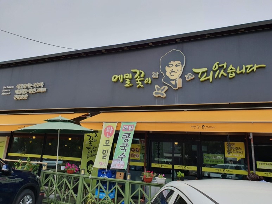 메밀꽃이피었습니다 일산본점