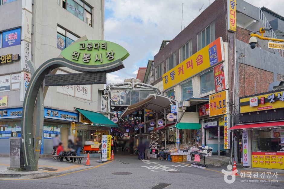 고분다리전통시장