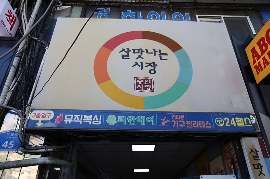 숭인시장