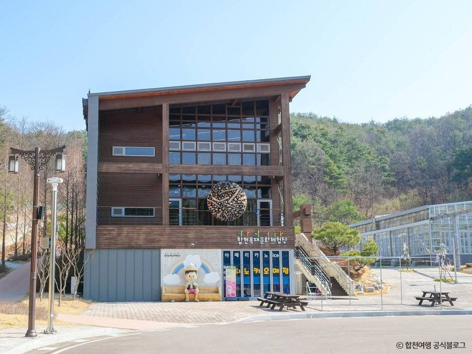 합천목재문화체험장