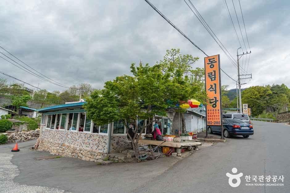 동림식당