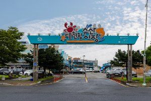 대천항수산시장