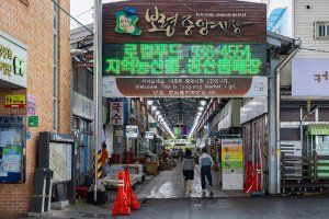 보령중앙시장