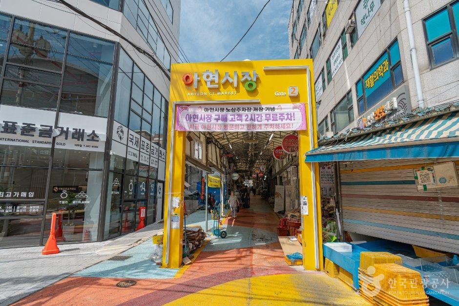 아현시장