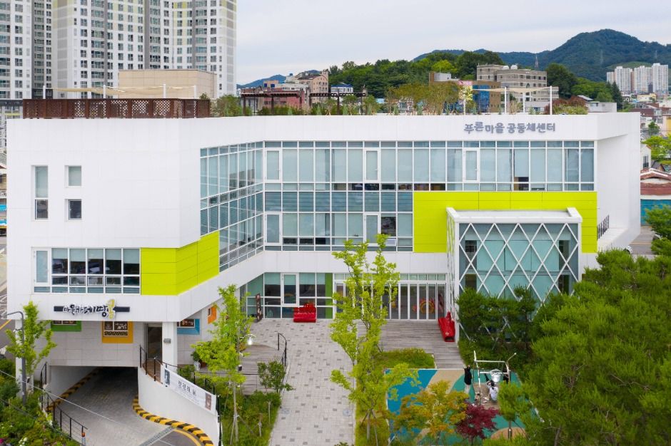 푸른마을공동체센터