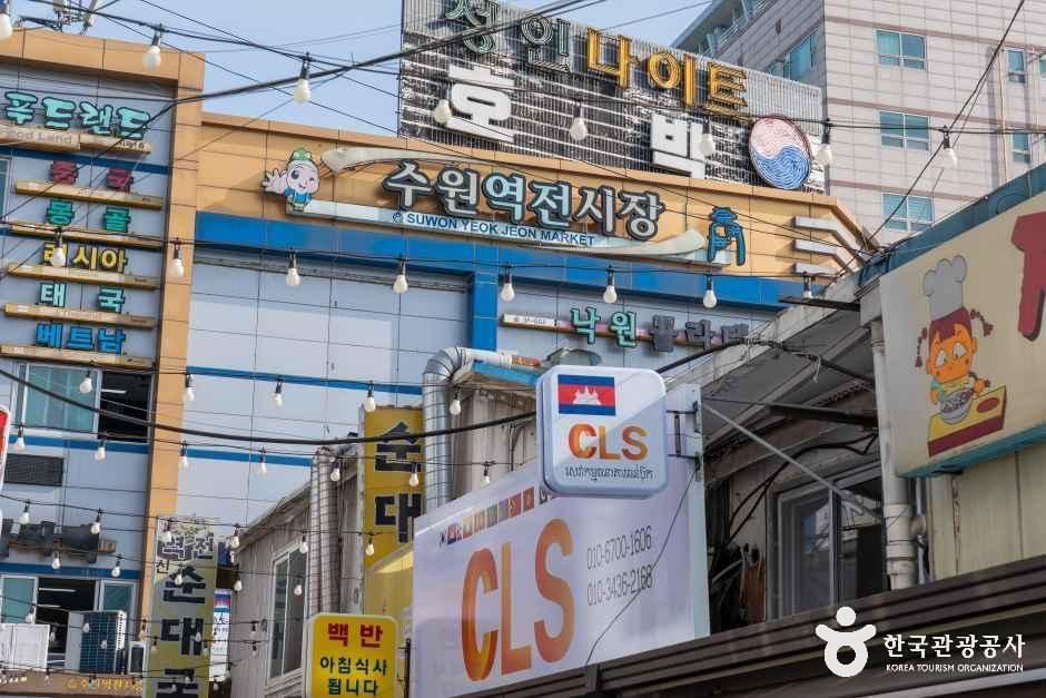 수원역전시장