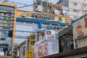 수원역전시장