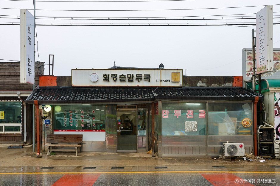 회령손만두국