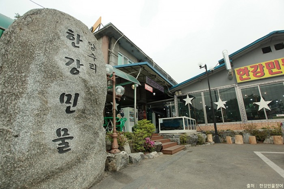 한강민물장어