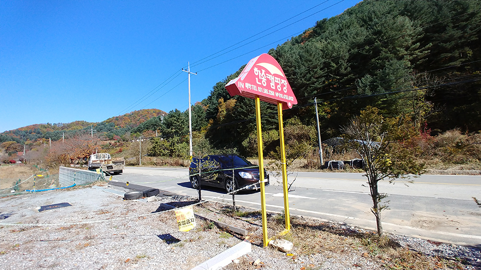한송오토캠핑장