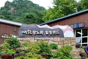 Geochang Anti-aging Healing Land