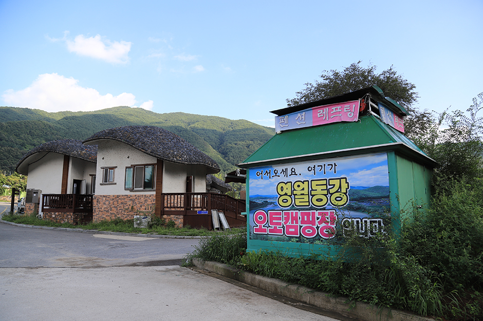 동강오토캠핑장