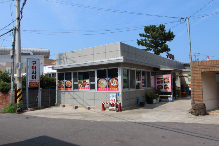 구이사이