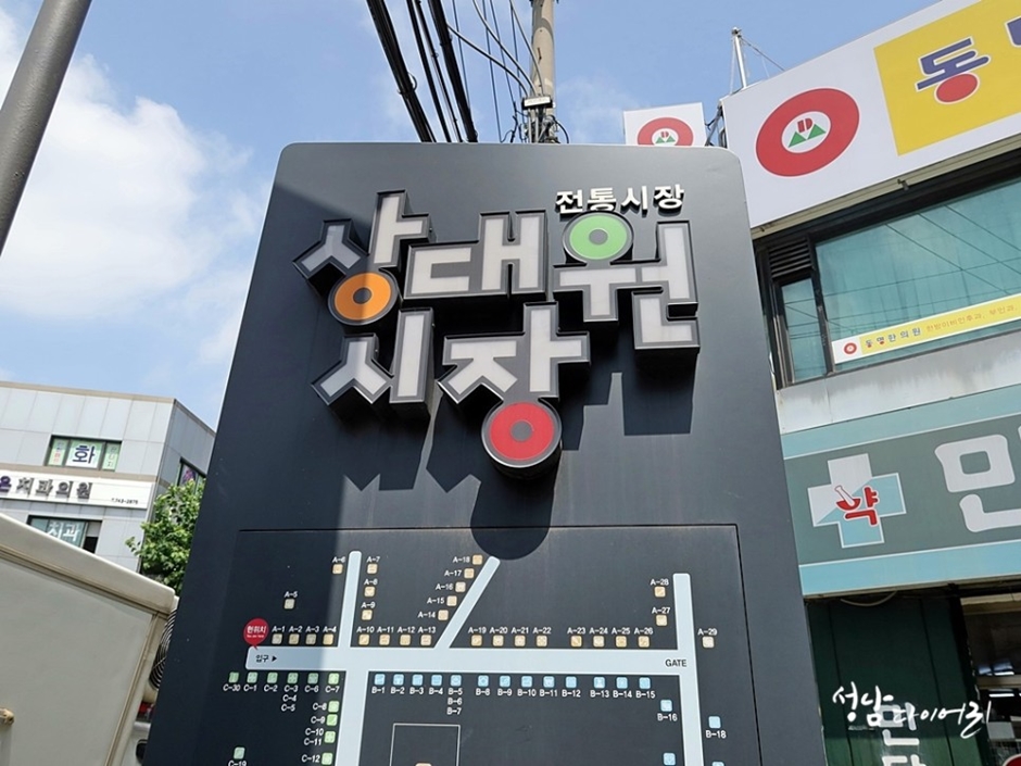 상대원시장