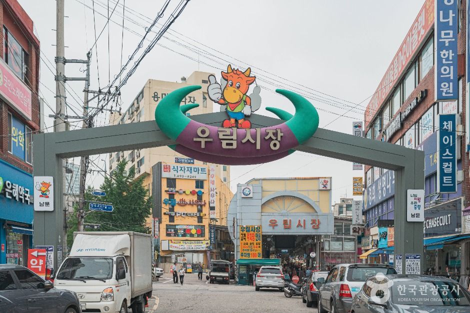우림시장(중랑)