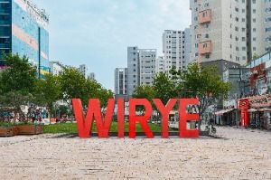 위례중앙광장