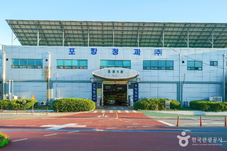 포항시농산물도매시장