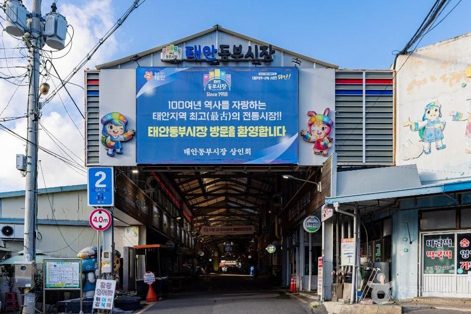 태안동부시장(태안상설시장)