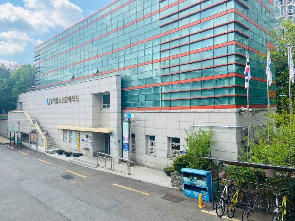 동작청소년센터