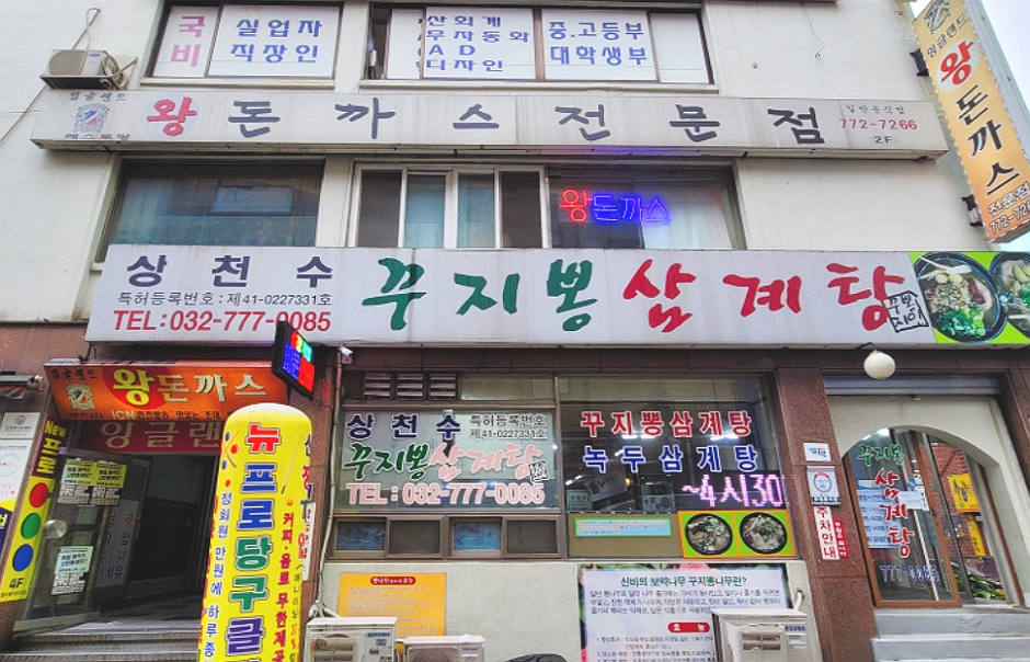 잉글랜드왕돈까스