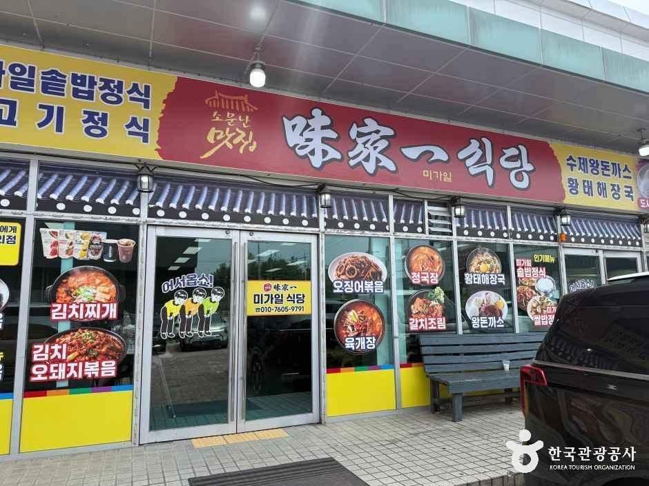 미가일식당