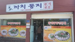 까치둥지