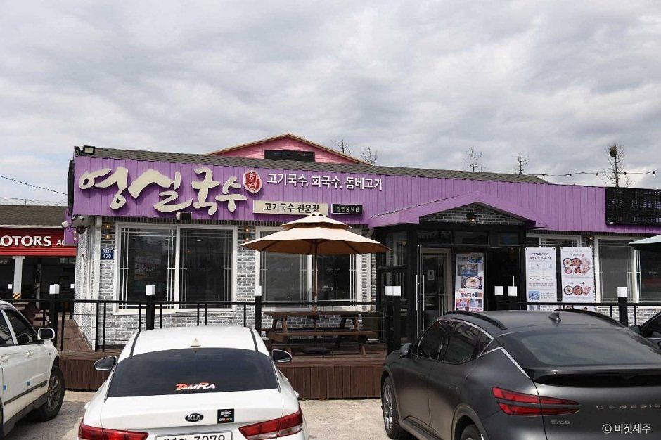 영실국수 서귀포중문본점