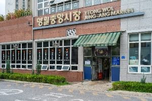 영월중앙시장