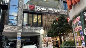 송가네감자탕