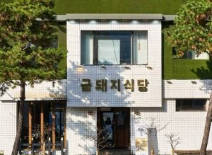 금돼지식당