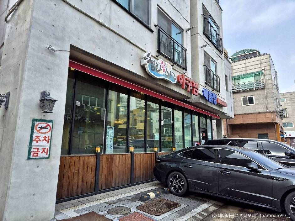 청라왕아구