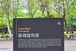 문래창작촌