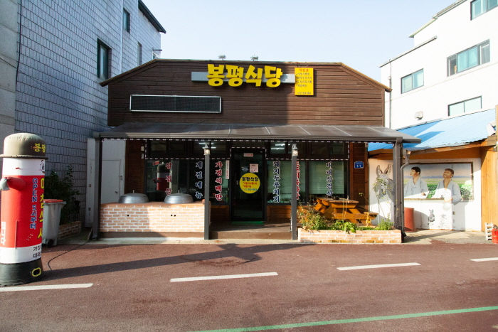 봉평식당