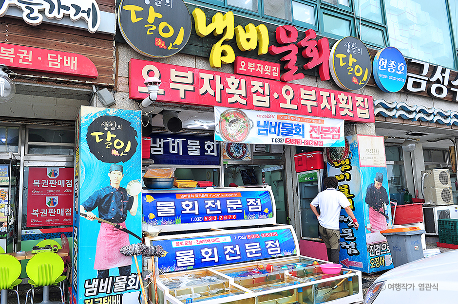 오부자냄비물회