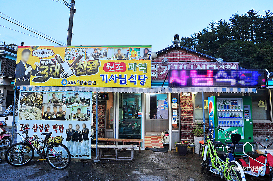 과역기사님식당