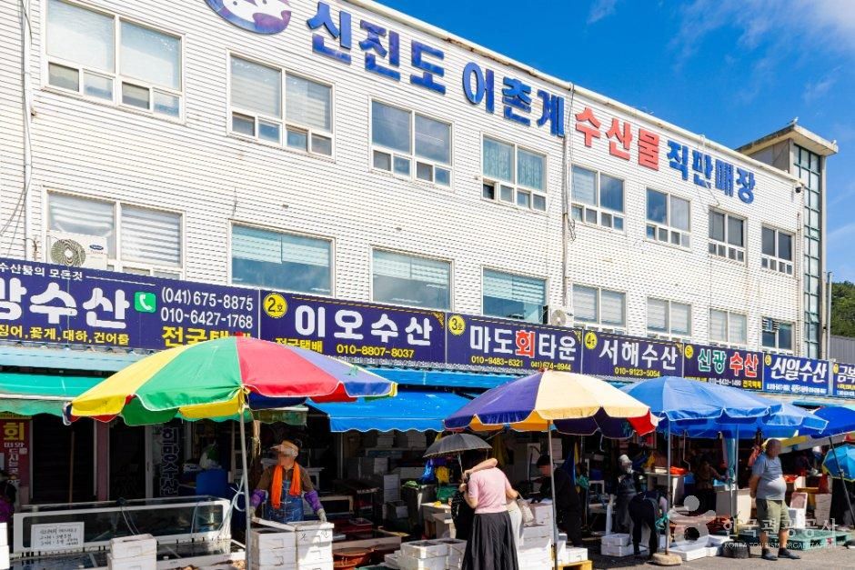 신진도 수산시장