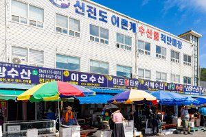 신진도 수산시장