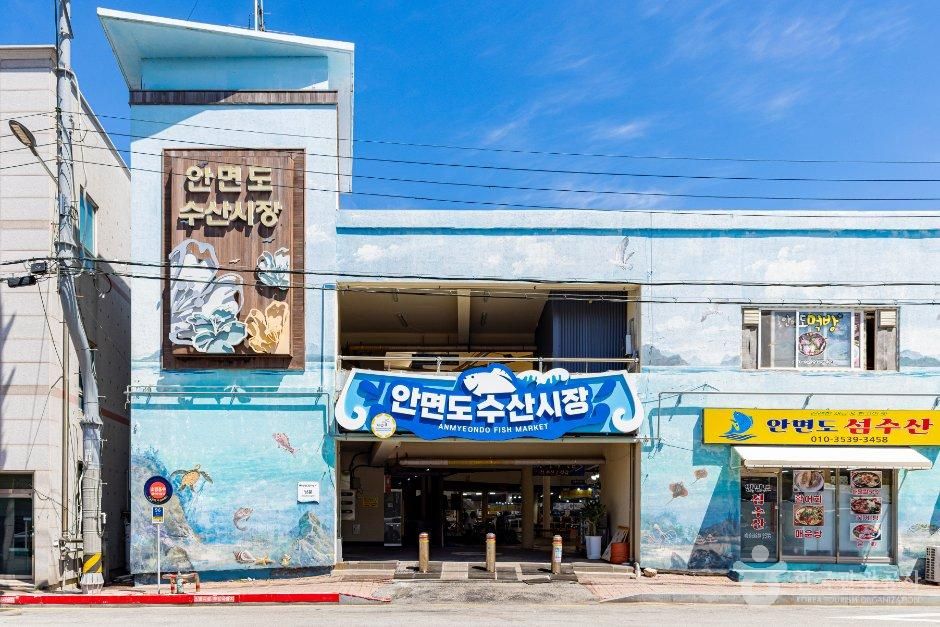 안면도수산시장