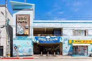 안면도수산시장