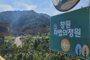 창원마법의정원